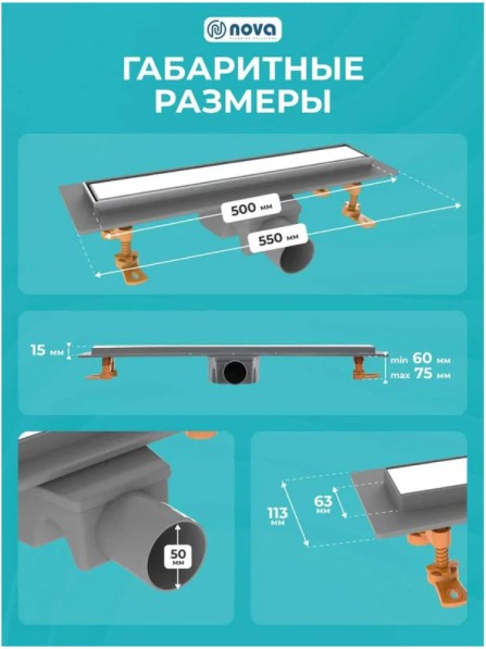 Душевой канал под плитку Nova 5750 Душевой канал под плитку Nova 5750